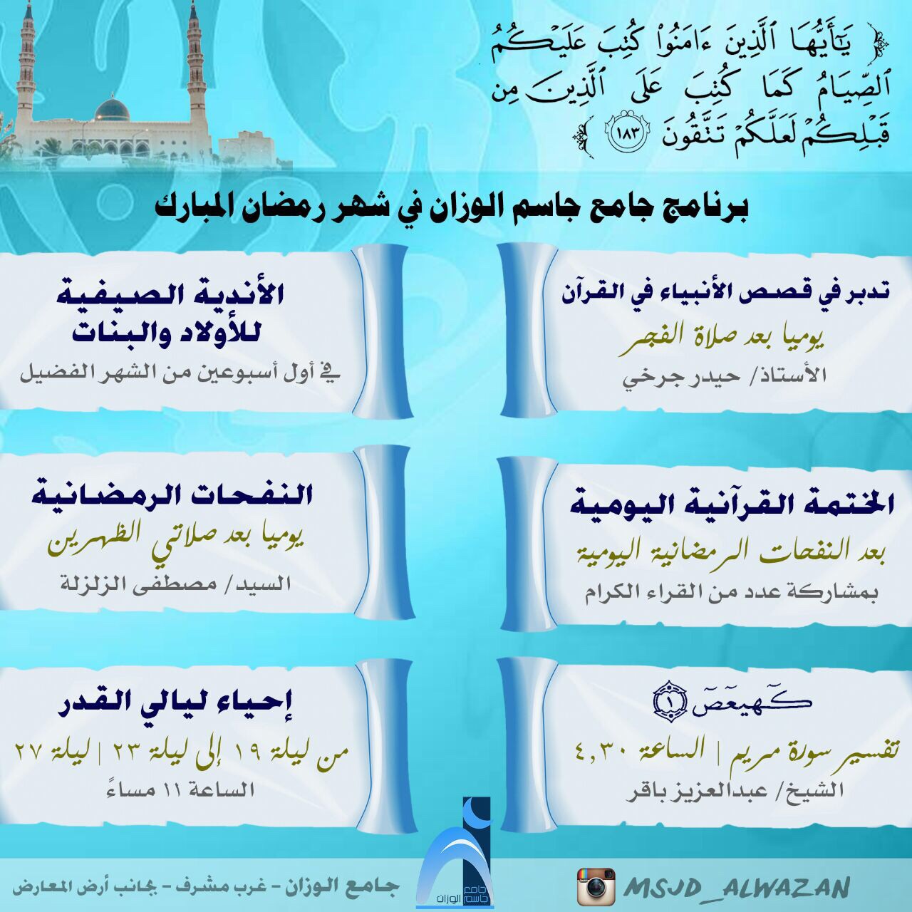 أنشطة الجامع اثناء رمضان